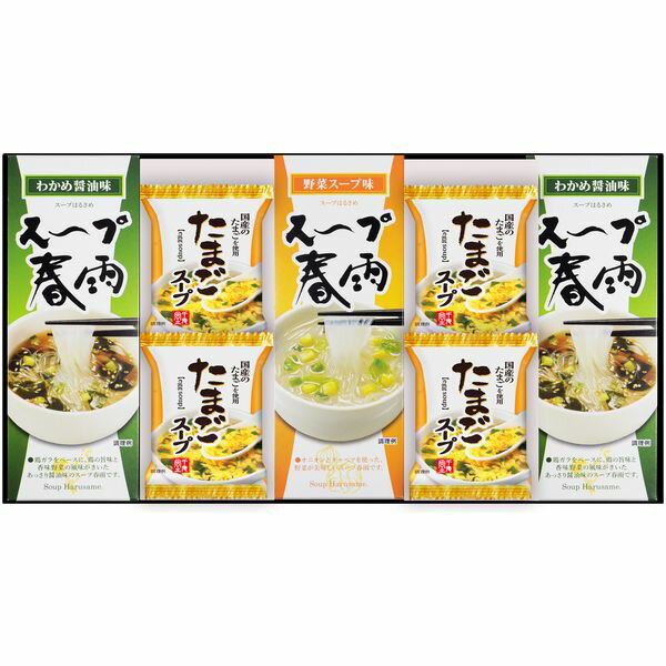 【香典返し 送料無料】 スープ ギフ