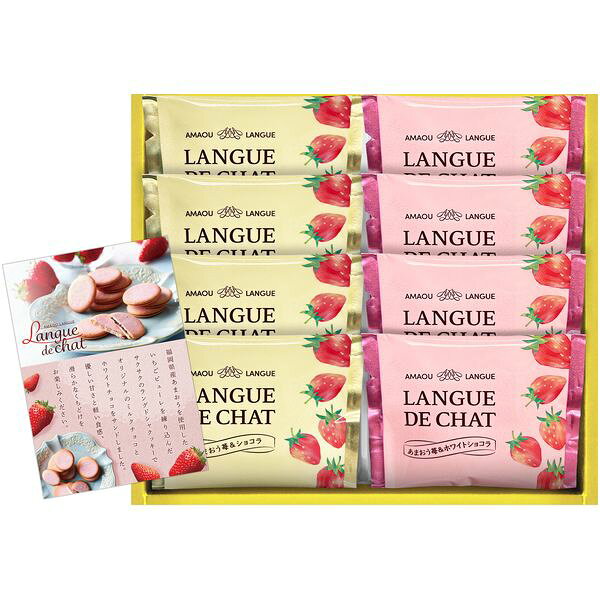 Rakuten - 【香典返し 送料無料】 スイーツ お菓子 ギフト 焼き菓子 洋菓子 あまおう苺 ラングドシャ 2種 8枚 セット 詰め合わせ クッキー 個包装 食品 食べ物 引き出物 四十九日 引出物 お返し 喪中 法事 お供え物 満中陰志 忌明け 49日 挨拶状 粗供養 品物 お礼 GT10