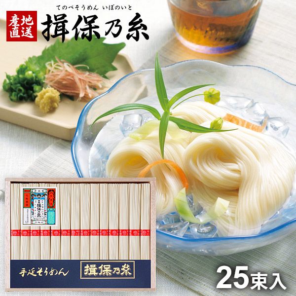 【香典返し 揖保の糸 送料無料】手延素麺 揖保乃糸 そうめん ギフト 上級品(赤帯)(1250g：50g×25束) (TS-40B) 引き出物 四十九日 お供え 初盆 一周忌 お返し 喪中 法事 お供え物 満中陰志 忌明け 49日 挨拶状 粗供養 品物 お礼 食品 食べ物