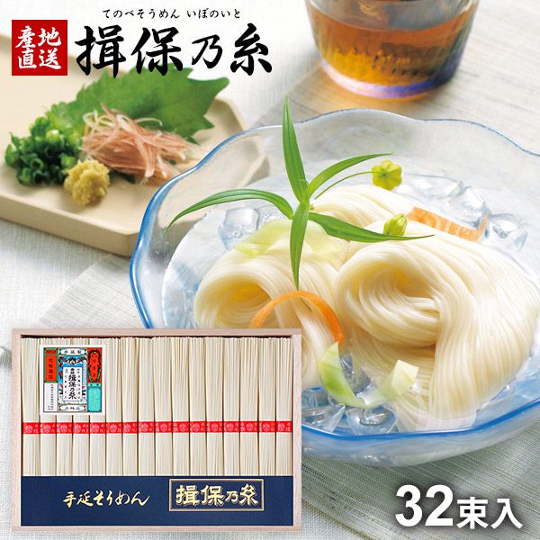 手延素麺 揖保乃糸 そうめん ギフト 上級品(赤帯)(1600g：50g×32束) (TS-50B) 引き出物 四十九日 お供え 初盆 一周忌 お返し 喪中 法事 お供え物 満中陰志 忌明け 49日 挨拶状 粗供養 品物 お礼 食品 食べ物