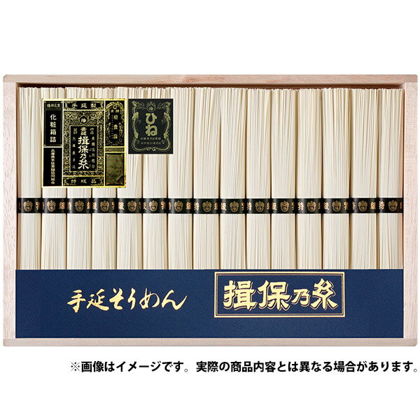 【揖保の糸 全国送料無料】手延素麺「揖保乃糸 特級品 古(ひね) (1500g：50g×30把) 引き出物 四十九日 お供え 一周忌 お返し 喪中 法事 お供え物 満中陰志 忌明け 49日 挨拶状 粗供養 品物 お礼 食品 食べ物