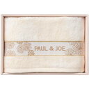 【香典返し 送料無料】 ポール&ジョー タオル ギフト PAUL & JOE バスタオル ブランド 日用品 繊維雑貨 引き出物 四十九日 引出物 お返し 喪中 ...