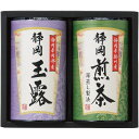 【香典返し 送料無料】 お茶 ギフト 日本茶 緑茶 煎茶 茶葉 産地銘茶 静岡茶 静岡銘茶 セット 詰め合わせ 高級 贈答用 食品 ドリンク 引き出物 四十九日...