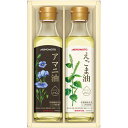 【香典返し 送料無料】 調味料 ギフト 食用油 調理油 健康油 オイル 味の素 えごま油 & アマニ油 セット 詰め合わせ ヘルシー 食品 食べ物 料理 引き出物 四十九日 引出物 お返し 喪中 法事 お供え物 満中陰志 忌明け 49日 挨拶状 粗供養 品物 お礼 EGA-20R