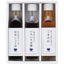【香典返し 送料無料】 調味料 ギフト 栗原はるみ監修 醤油 お酢 ごまだれ 3本 セット 詰め合わせ 食品 食べ物 料理 おしゃれ 引き出物 四十九日 引出物 お返し 喪中 法事 お供え物 満中陰志 忌明け 49日 挨拶状 粗供養 品物 お礼 410N-242