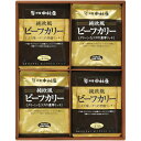 【香典返し 送料無料】 惣菜 ギフト カレー 新宿中村屋 純欧風ビーフカリー セット 詰め合わせ 食品 グルメ 食べ物 レトルト 保存食 引き出物 四十九日 引...
