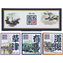 【香典返し 送料無料】 入浴剤 ギフト 名湯百景 10包入 温泉の素 セット 詰め合わせ バスグッズ バス用品 日用品 美容 美肌 湯治 引き出物 四十九日 引出物 お返し 喪中 法事 お供え物 満中陰志 忌明け 49日 挨拶状 粗供養 品物 お礼 GM-10