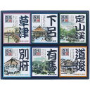 【香典返し 送料無料】 入浴剤 ギフト 名湯百景 20包入 温泉の素 セット 詰め合わせ バスグッズ バス用品 日用品 美容 美肌 湯治 引き出物 四十九日 引出物 お返し 喪中 法事 お供え物 満中陰志 忌明け 49日 挨拶状 粗供養 品物 お礼 GM-20