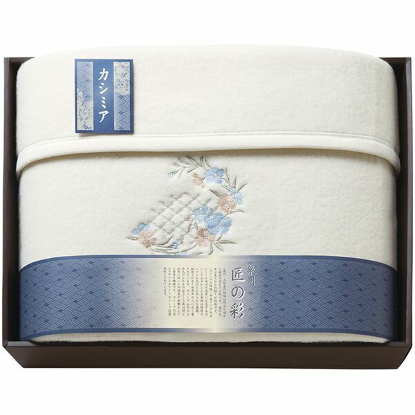 【香典返し 送料無料】 寝具 シングル ギフト 毛布 カシミヤ入ウール綿毛布 毛羽部分 ブランケット ケット カシミヤ5% 泉州匠の彩 高品質 日本製 引き出物 四十九日 引出物 お返し 喪中 法事 お供え物 満中陰志 忌明け 49日 挨拶状 粗供養 品物 お礼 SHW-12051C