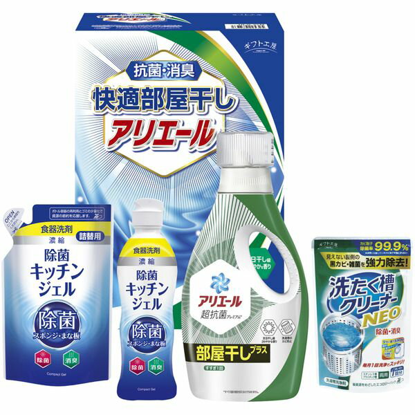 【香典返し 送料無料】 P&G 洗剤 ギフト 洗濯用洗剤 液体洗剤 キッチン用洗剤 アリエール ジェル 部屋..