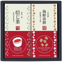 【香典返し 送料無料】 お茶 日本茶 ギフト 焙じ茶 ほうじ茶 静岡茶 茶葉 和菓子 せんべい セット 詰め合わせ 山田園 キューブセレクション 食品 個包装 引き出物 四十九日 引出物 お返し 喪中 法事 お供え物 満中陰志 忌明け 49日 挨拶状 粗供養 品物 お礼 CB-AE