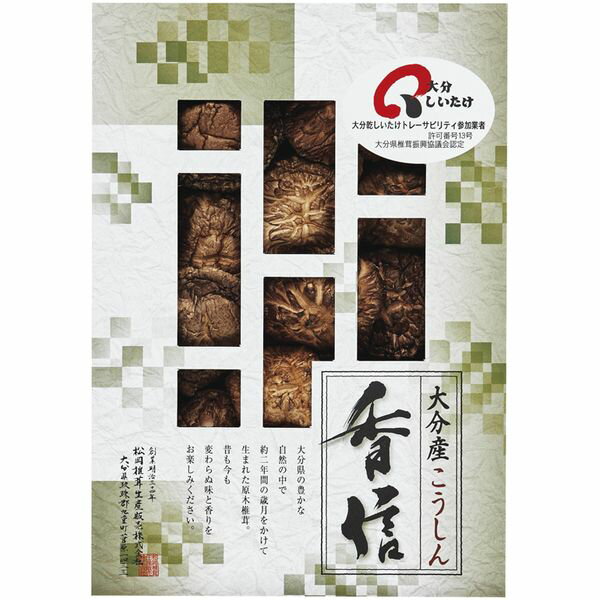 【香典返し 送料無料】 乾物 干ししいたけ ギフト しいたけの里 大分産 椎茸こうしん セット 詰め合わせ 原木椎茸 出汁 だし 煮物 保存食 食品 食べ物 引き出物 四十九日 引出物 お返し 喪中 法事 お供え物 満中陰志 忌明け 49日 挨拶状 粗供養 品物 お礼 HS-25