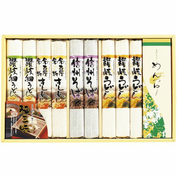 【香典返し 送料無料】 麺類 ギフト うどん そば 麺三昧 セット 詰め合わせ 乾麺 讃岐うどん 名古屋きしめん 信州蕎麦 食べ比べ グルメ 保存食 食品 引き出物 四十九日 引出物 お返し 喪中 法事 お供え物 満中陰志 忌明け 49日 挨拶状 粗供養 品物 お礼 MEFJN-300SA