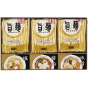 【香典返し 送料無料】 麺類 ギフト ラーメン 中華麺 福山製麺所 旨麺 セット 詰め合わせ 生麺 こだわり スープ 醤油 塩 味噌 グルメ 保存食 食品 常温 引き出物 四十九日 引出物 お返し 喪中 法事 お供え物 満中陰志 忌明け 49日 挨拶状 粗供養 品物 お礼 UMS-BO
