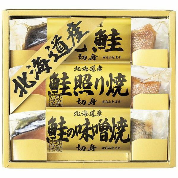 【香典返し 送料無料】 惣菜 魚介 ギフト 鮭 サーモン 鮭三昧 焼鮭切り身 照り焼き みそ焼き セット 詰め合わせ 贈答用 ご飯 食品 食べ物 引き出物 四十九日 引出物 お返し 喪中 法事 お供え物 満中陰志 忌明け 49日 挨拶状 粗供養 品物 お礼 5880-20