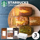 【香典返し お菓子 コーヒー 送料無料】手作りパウンドケーキ スターバックスコーヒー 選べるギフトセット 3個入り(化粧箱入り) スタバ 引き出物 四十九日 お供え お返し 喪中 法事 お供え物 満中陰志 忌明け 49日 挨拶状 粗供養 品物 お礼 食品 食べ物 8%