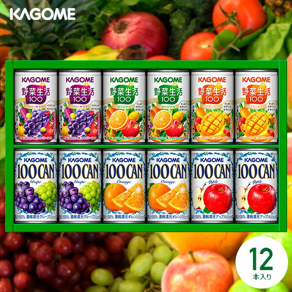 【香典返し 送料無料】カゴメ 野菜ジュースセット KSR-15G (8) ジュース ギフト 詰め合わせ 引き出物 四十九日 お供え 初盆 一周忌 お返し 喪中 法事 お供え物 満中陰志 忌明け 49日 挨拶状 粗供養 品物 お礼 食品 食べ物