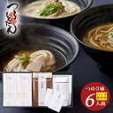 【香典返し 送料無料】 つるとんたん うどん 饂飩 ギフト おうどん 6人前 かけ カレー クリーム 和出汁 セット 詰め合わせ 乾麺 麺類 レトルト 高級 グルメ 贈り物 食品 引き出物 四十九日 引出物 お返し 喪中 法事 お供え物 満中陰志 忌明け 49日 挨拶状 粗供養 品物 KH-04