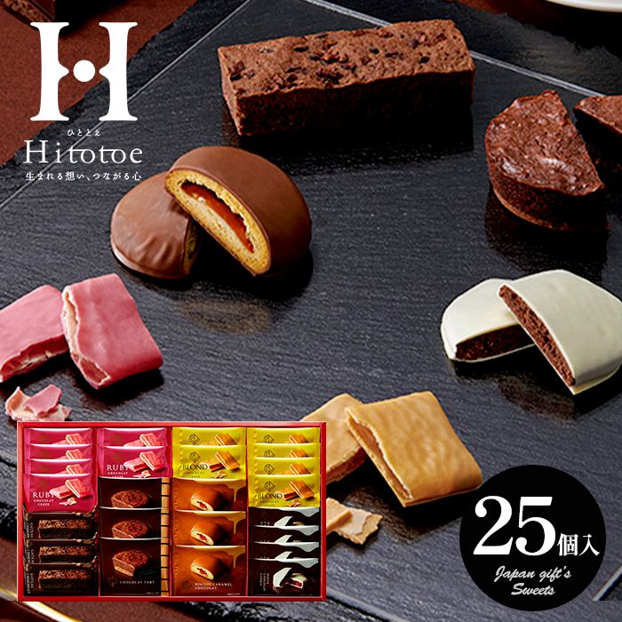 【香典返し 送料無料】 期間限定 スイーツ お菓子 ギフト 焼き菓子 チョコ 詰め合わせ 中島大祥堂 ザ・ショコラアソート 25個入 ひととえ 引き出物 四十九日 引出物 お返し 喪中 法事 お供え 初盆 満中陰志 忌明け 49日 挨拶状 粗供養 品物 お礼 TAA-30 (4)