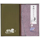 【香典返し 送料無料】 ふくさ 袱紗 ギフト 刺繍入り金封包み 金封ふくさ セット 詰め合わせ 紫蓮 冠婚葬祭 慶事 弔事 ご祝儀袋 結婚式 慶弔両用 引き出物...