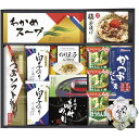 【香典返し 送料無料】 みそ汁 ギフト アマノフーズ 即席みそ汁 セット 詰め合わせ 味噌汁 味付け海苔 お茶漬け かつお節 和風惣菜 惣菜 食品 食べ物 引き...