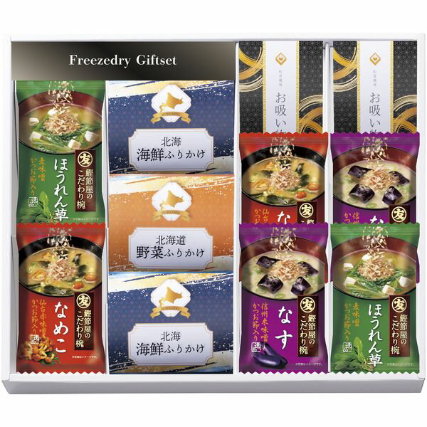 【香典返し 送料無料】 みそ汁 ギフト 味噌汁 吸い物 ふりかけ セット 詰め合わせ フリーズドライ インスタント 即席 和風惣菜 惣菜 保存食 食品 引き出物 四十九日 引出物 お返し 喪中 法事 お供え物 満中陰志 忌明け 49日 挨拶状 粗供養 品物 お礼 FRD-A30