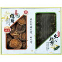 【香典返し 送料無料】 乾物 干ししいたけ ギフト セット 原木香信椎茸 昆布 詰め合わせ 国産 椎茸 出汁 だし だしこんぶ 保存食 食品 食べ物 引き出物 ...