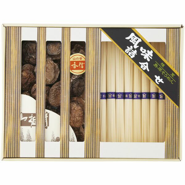 【香典返し 送料無料】 麺類 素麺 ギフト 島原手延べそうめん 国産 干し椎茸 セット 詰め合わせ 乾麺 ..