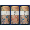 【香典返し 送料無料】 お茶 ギフト 日本茶 煎茶 緑茶 茶葉 産地銘茶 静岡茶 静岡銘茶 特上 セット 詰め合わせ 茶匠撰 高級 ご当地 引き出物 四十九日 ...