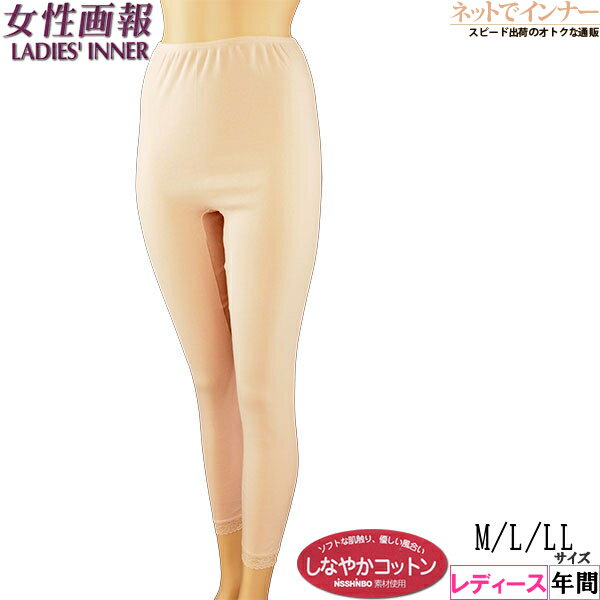 女性画報 レディース スラックス下 しなやかコットン 年間 2800-59 [M、L、LLサイズ]