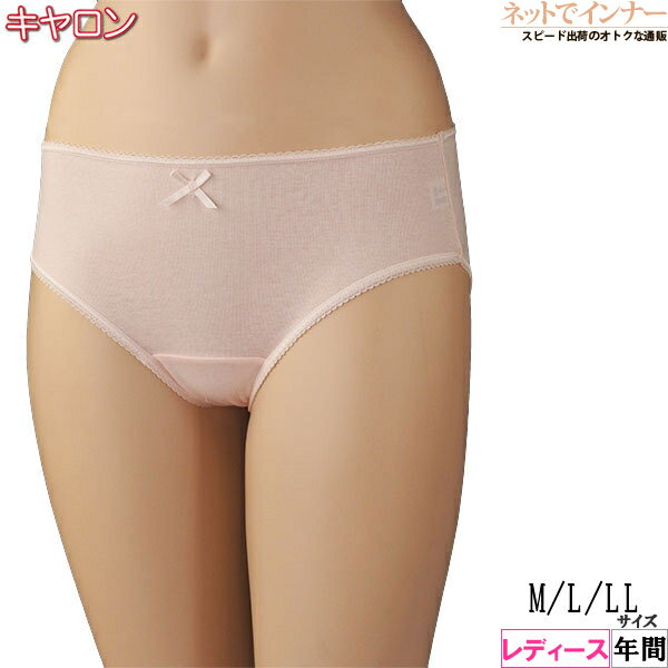 キャロン 薄化粧 レディース ショーツ コラーゲン加工（ベトナム製） 年間 D2870[M、L、LLサイズ]