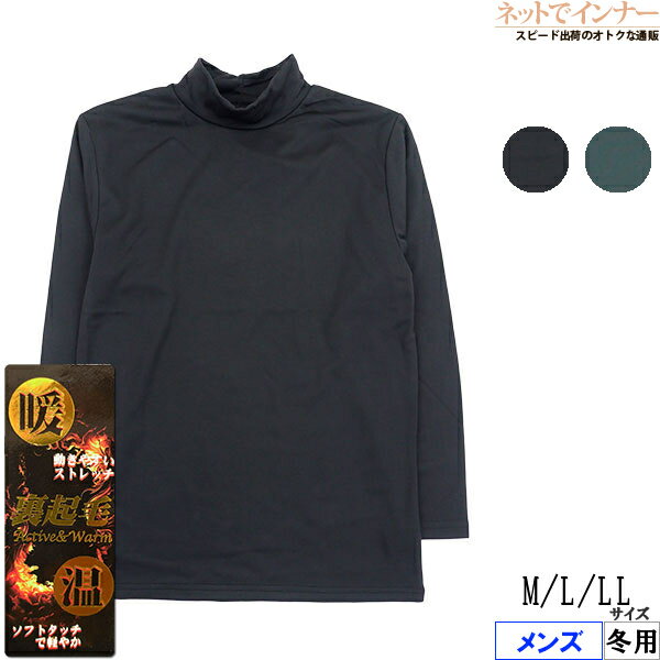 Long-Sleeved - 暖 温 裏起毛メンズ ハイネック長袖シャツ 無地 冬用 FJ1701[M、L、LLサイズ]