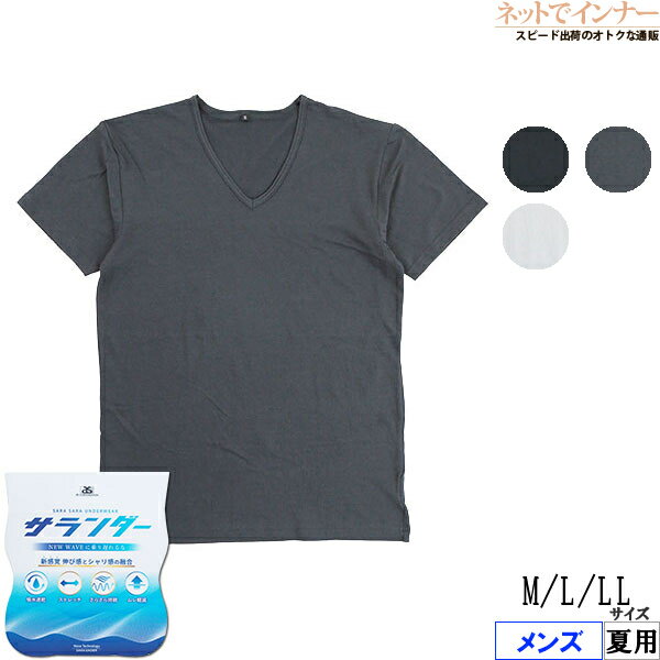 Rakuten - サランダー インナーシャツ メンズ 半袖 Vネック 綿リッチ 夏用 8031-37[M、L、LLサイズ]