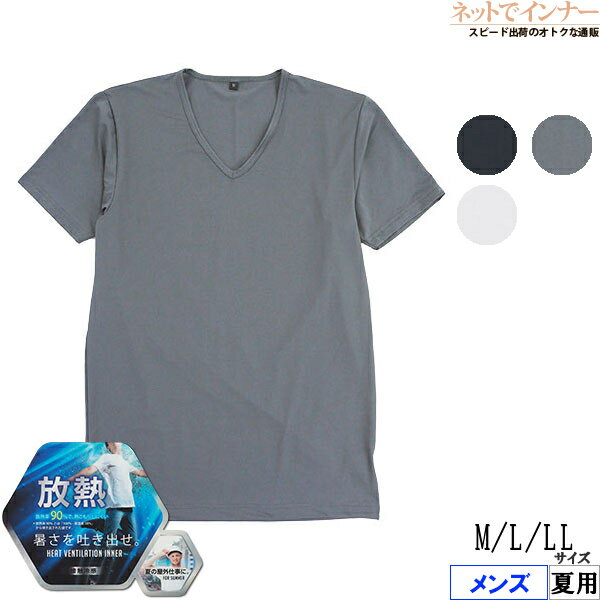 BODY-X FOR WORK 放熱 接触冷感 メンズ 半袖V首シャツ 夏用 9332-37 M L LLサイズ