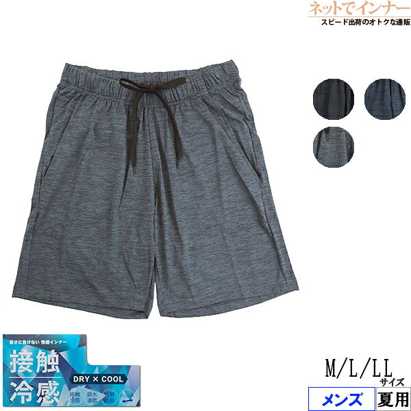 Rakuten - 接触冷感 メンズ ハーフパンツ DRY×COOL 前とじタイプ 夏用 FJ1506[M、L、LLサイズ]