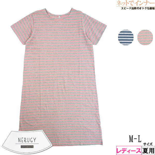 Rakuten - NERUGY ルームウェア ルームワンピース 部屋着 レディース 天竺 ニットワンピ ボーダー 天竺 ニット 綿100% 夏用 46009[M-Lサイズ]