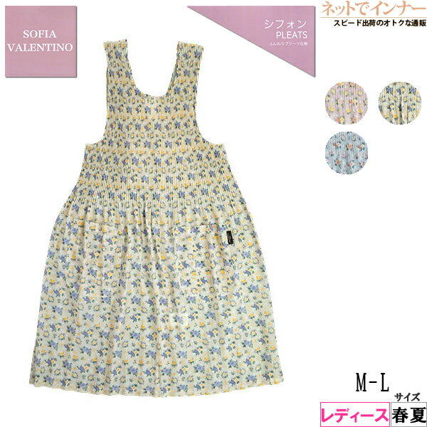 SOFIA VALENTINO(���ե��� ����������) ���ե���ץ꡼�ĥ��ץ��� ���� �ղ��� 16075[M-L������]