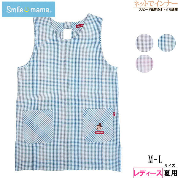 Rakuten - Smile mama(スマイルママ) レディース 先染ラン型エプロン チェック柄 サッカー素材 夏用 16120[M-Lサイズ]
