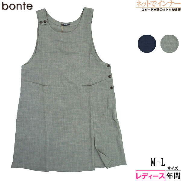 ワンピースエプロン かぶるだけ bonte かわいい おしゃれ シンプル 無地 ワッシャー 肩ボタン ポケット付き レディース 年間 K-6203[M-Lサイズ] just-in-10056429 ネットでインナー パッケージ画像