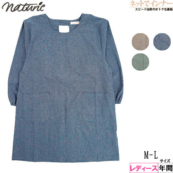 Rakuten - naturic エプロン 割烹着 ロング丈 レディース 無地 袖付きエプロン 後ろ開きエプロン 保育士 綿100% 年間 26013[M-Lサイズ]