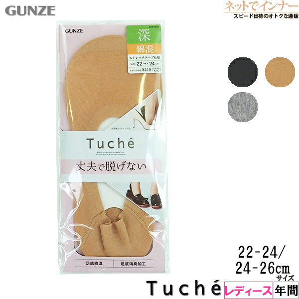 GUNZE(グンゼ)Tuche(トゥシェ)レディー