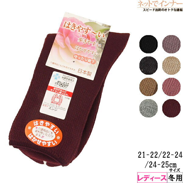はきやす〜い レディース ゆったり靴下 毛混 冬用 110kekou[22-24、24-25、21-22(S)サイズ]