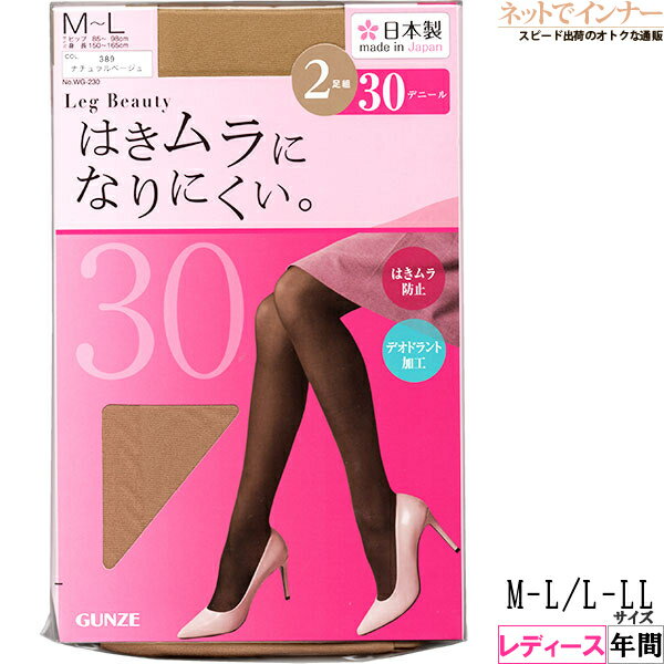 GUNZE()Leg Beauty(åӥ塼ƥ)ǥ  2­ 30ǥˡ ǯ WG230[M-LL-...
