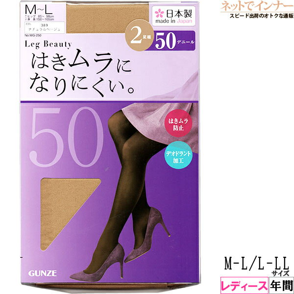 GUNZE()Leg Beauty(åӥ塼ƥ)ǥ  2­ 50ǥˡ ǯ WG250[M-LL-...