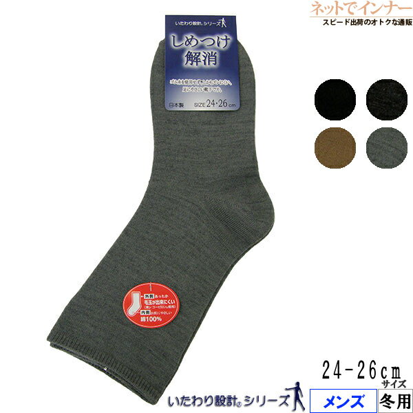 Rakuten - いたわり設計 しめつけ解消 メンズ ソックス 冬用 90-2315[24-26サイズ]