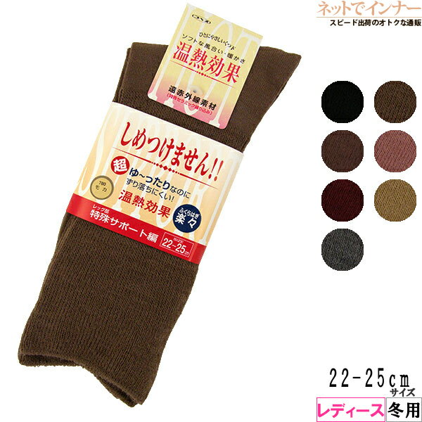 Rakuten - しめつけません！！レディース ソックス 温熱効果 冬用 3900[22-25サイズ]