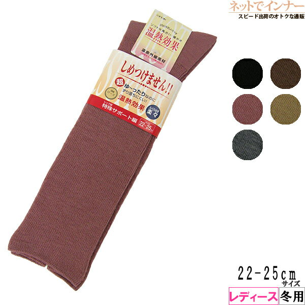 しめつけません！！レディース ハイソックス 温熱効果 冬用 3910[22-25サイズ]