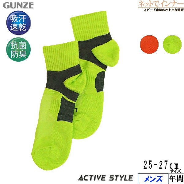 GUNZE(グンゼ)ACTIVE STYLE メンズ ショートソックス アーチサポート (2) 年間 AS0102[25-27サイズ]