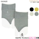 GUNZE(グンゼ)ロペピクニック レディース オープントゥソックス 総丈約12cm 年間 RPX511