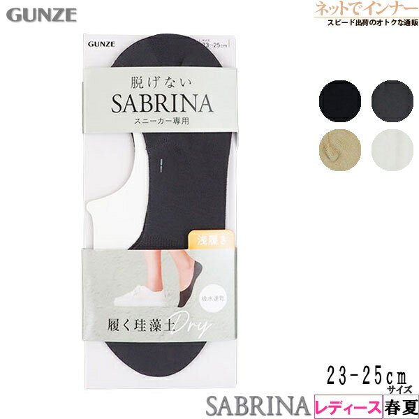 GUNZE(����)SABRINA(���֥��)��ǥ����� �եåȥ��С� æ���ʤ� ������ ���������� �ղ��� SQX901[23-25������]